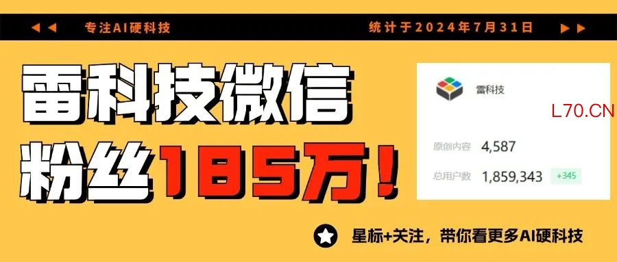 雷科技AI硬件组 | 