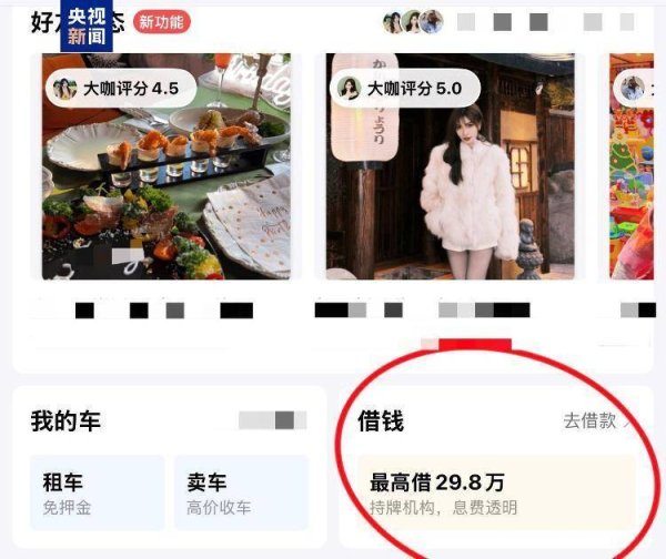 追剧、点外卖竟被“套路”借贷 这些隐形陷阱要当心