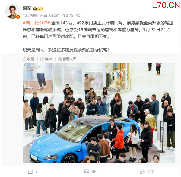 新一代SU7全国492家门店开启试驾 雷军晒图现场人潮如织