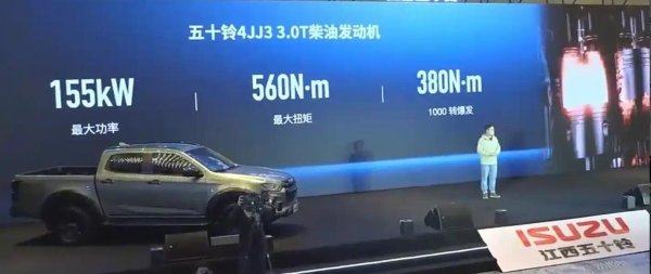 售16.98万起 五十铃D-MAX 3.0T正式上市 搭载3.0T柴油发动机