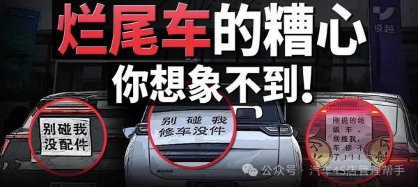 抄底or抄家？那些贪便宜买烂尾车的人，都后悔了
