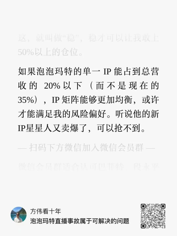 段永平关于泡泡玛特的那些观点到底是什么意思？