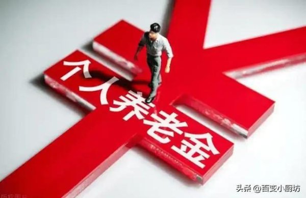 退休人员注意：养老金发放时间有变化！这3件事越早知道越好