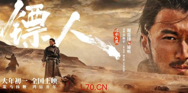 《镖人》票房破10亿，原漫画作者绘制贺图海报，吴京动作戏拳拳到肉 新武侠电影震撼上映