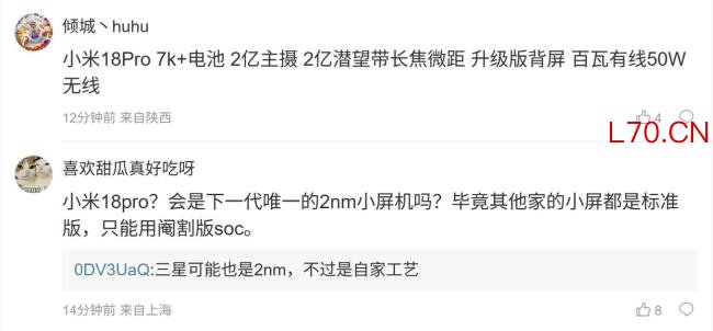 小米18 Pro再曝 极致堆叠配置