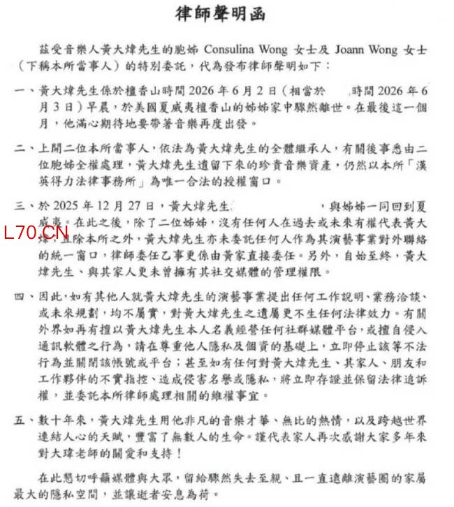 黄大炜遗产由姐姐继承，交往26年女友出面争产，联合其他家属起诉 遗产争议升级
