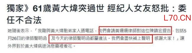 黄大炜遗产由姐姐继承，交往26年女友出面争产，联合其他家属起诉 遗产争议升级