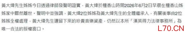 黄大炜遗产由姐姐继承股票配资利息一般多少，交往26年女友出面争产，联合其他家属起诉 遗产争议升级