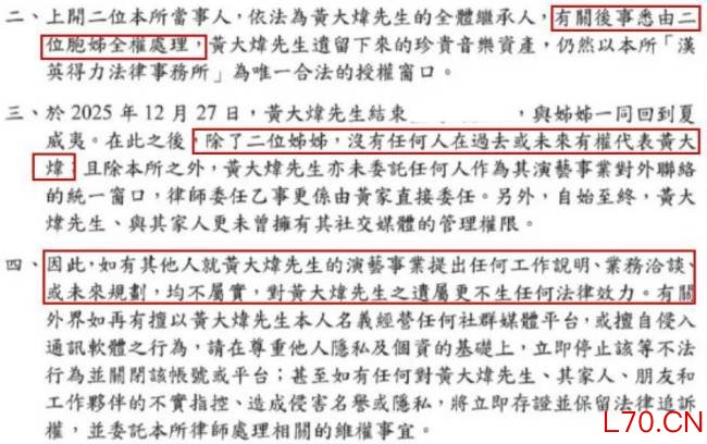 黄大炜遗产由姐姐继承，交往26年女友出面争产，联合其他家属起诉 遗产争议升级