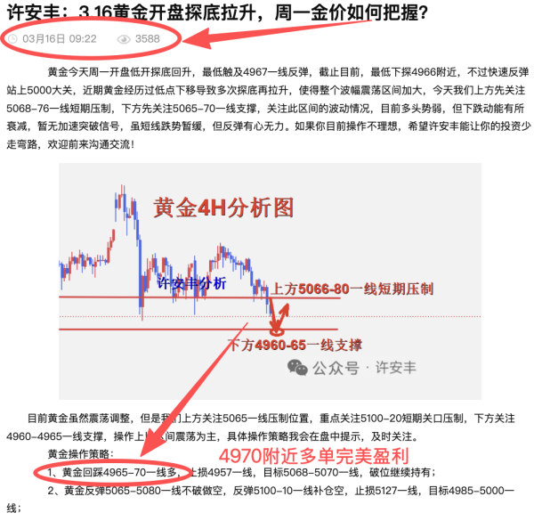 许安丰：3.17黄金午夜行情策略解析，多空区间震荡徘徊