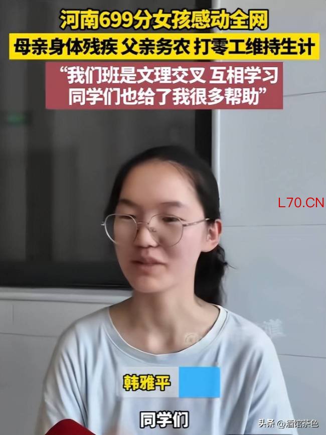 资助河南699分女孩的好心人找到了 寒门学子的希望之路