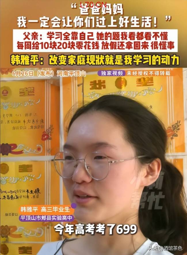 资助河南699分女孩的好心人找到了 寒门学子的希望之路