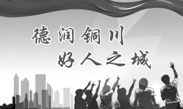 “好人文化”蔚然成风 文明服务润全城