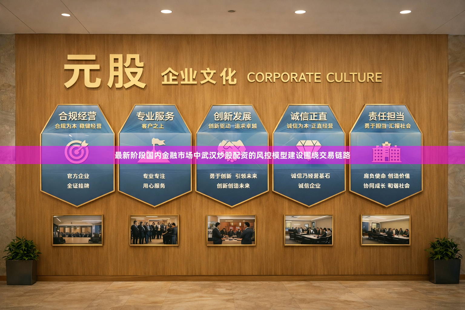最新阶段国内金融市场中武汉炒股配资的风控模型建设围绕交易链路