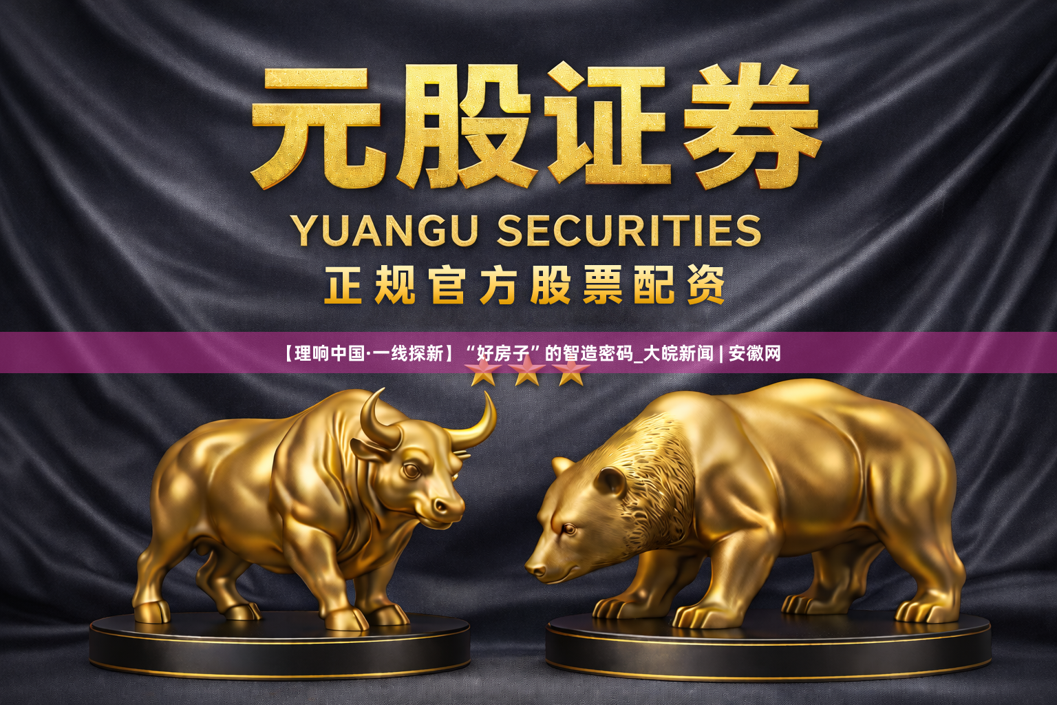 【理响中国·一线探新】“好房子”的智造密码_大皖新闻 | 安徽网