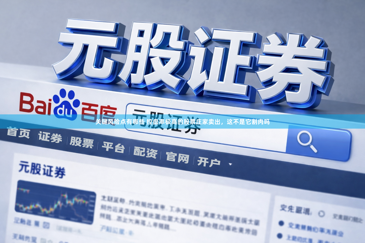 关键风险点有哪些 控盘率极高的股票庄家卖出，这不是它割肉吗