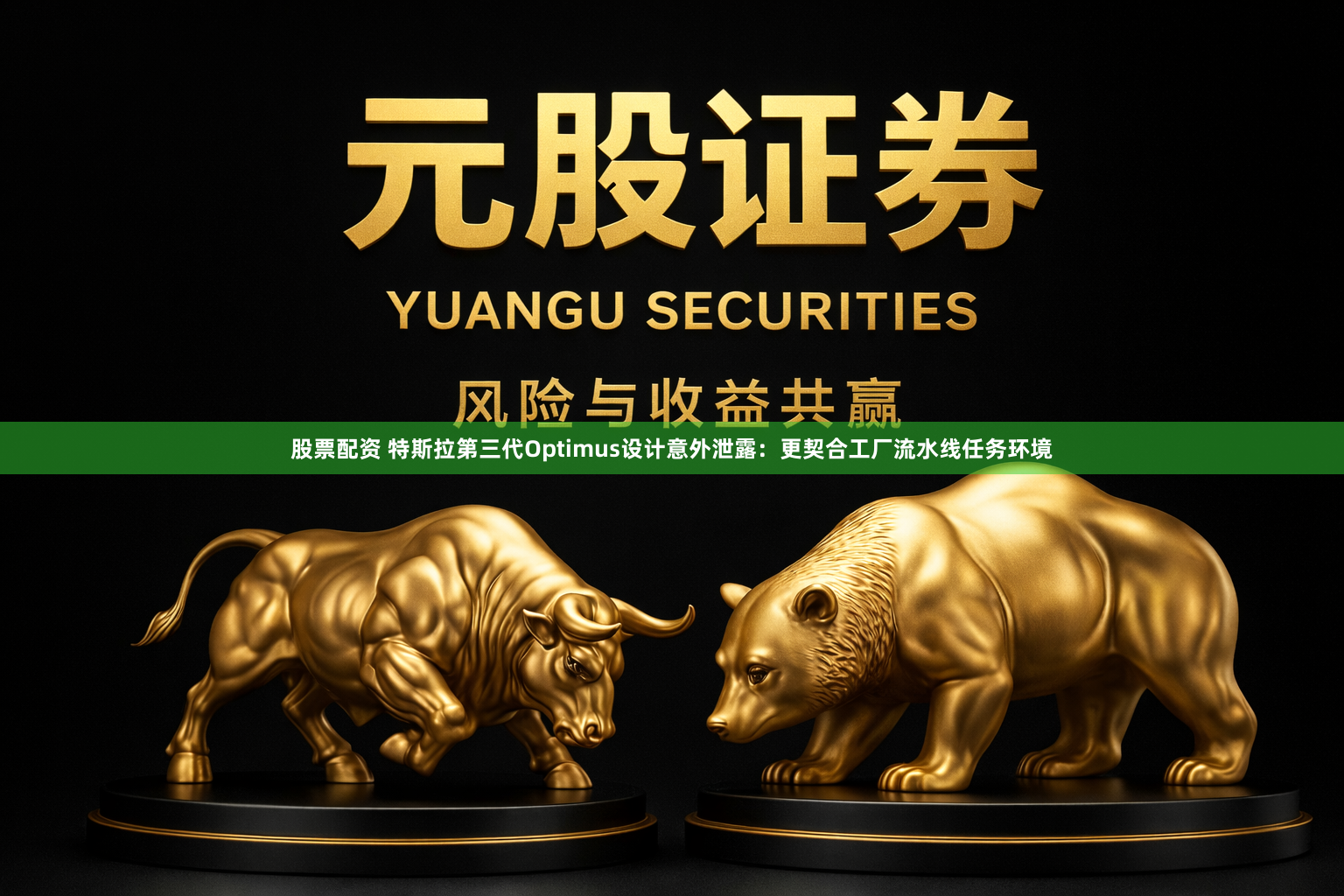 股票配资 特斯拉第三代Optimus设计意外泄露：更契合工厂流水线任务环境