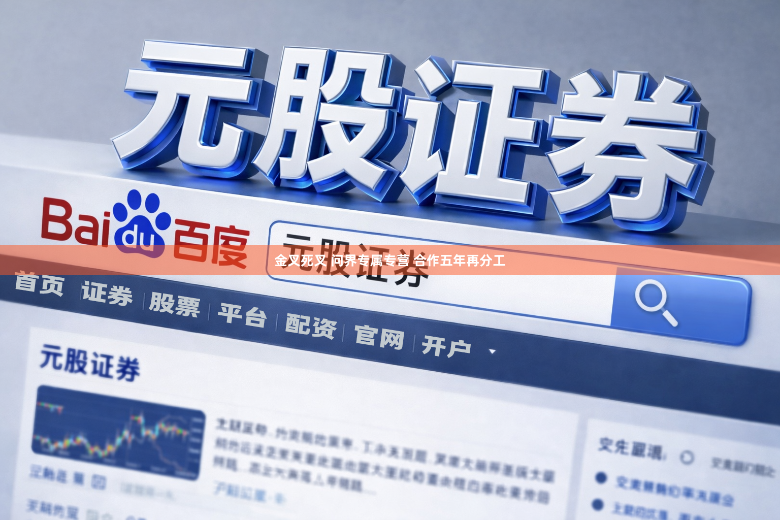 金叉死叉 问界专属专营 合作五年再分工